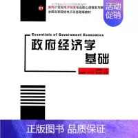 [正版]政府经济学基础 徐德信 北京大学出版社