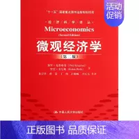 [正版]微观经济学(第2版)/经济科学译丛 书籍 木垛图书