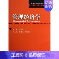[正版]文轩管理经济学 任志安 编 书籍 书店 中国人民大学出版社