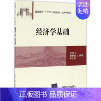 [正版]文轩经济学基础 佘时飞,赵晷湘,钟生根 编著 书籍 书店 清华大学出版社