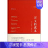 [正版]正义的成本:当法律遇上经济学 熊秉元 东方出版社
