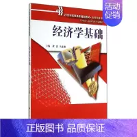 [正版]文轩经济学基础 黄倩//丛连钢 书籍 书店 中国人民大学出版社