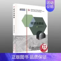[正版]经济法基础 中华会计网校著 职业院校/应用型本科/会计专业/ 管理经济书籍 高等教育出版社 978704046