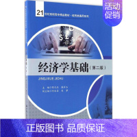 [正版]文轩经济学基础 第2版陈文汉,戴祥玉 主编 书籍 书店 中国人民大学出版社