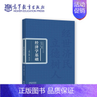 经济学基础 [正版]经济学基础 赵莉 朱小平