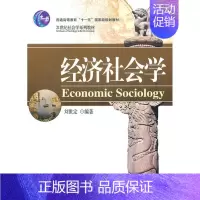 [正版]文轩经济社会学 刘世定 书籍 书店 北京大学出版社