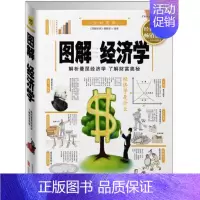 [正版]好书图解经济学 解析曼昆经济学 了解财富奥秘