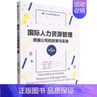 [正版]书店 书籍国际人力资源管理(跨国公司的政策与实践第5版)/人力资源管理译丛 经济管理学 金融投资图书