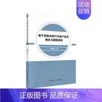 [正版] 基于系统论的行为资产定价理论与模型研究 经济学理论科学出版社 书籍