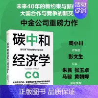 [正版]书籍碳中和经济学