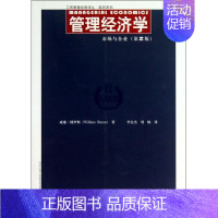 [正版] 管理经济学 考前冲刺搭配徐涛8套卷李林考研数学二肖四肖八考研书籍工商管理硕士在职研究生考研常备