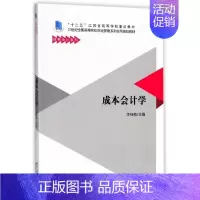 [正版] 成本会计学 李桂梅 书店经济 北京大学出版社 书籍 读乐尔书