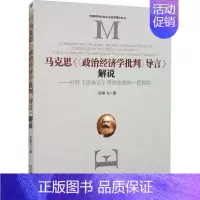 [正版]马克思《政治经济学概论导言》解说:打开《资本论》思想宝库的一把钥匙:a key to opening the i