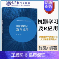 机器学习及R应用 [正版] 傻瓜计量经济学与Stata应用 明明 9787521837711 经济科学出版社书籍