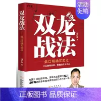 [正版] 双龙战法 盘口买卖点 财经名博冯矿伟著 股票期货证券投资类书籍 极具实战价值的指导书 金融图书 家庭理