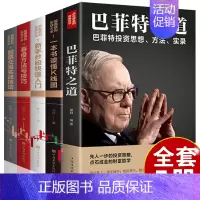 [正版]全5册股票获利实战大全基金与实战技巧基础知识教程技术分析股票k线战法基金理财类金融个人投资炒股书籍新手入门巴菲特