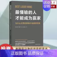 最懂输的人才能成为赢家 [正版]懂输的人才能成为赢家 汤姆·霍加德 著 打破投资的思维定式 亚马逊投资类书股票证券