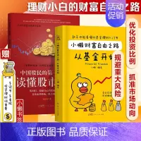 [正版]小懒财富自由之路读懂股市入门股票看盘从入门到精通炒股书籍从基金开始基金投资个人理财基础知识手把手教你买基金定投金