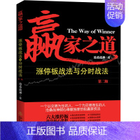 [正版]赢家之道 投资理财金融书籍家庭新手零基础学炒股类快速从入门到精通从零开始看盘选股书教你炒股票股市股票趋势技术指标