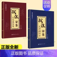 [正版] 战法合集之万法归宗+大道至简 袁博 著 散户投资者股票证券交易指南强弱判断市场趋势选股方法买卖时机仓位管理方法