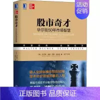[正版]书股市奇才 华尔街50年市场智慧 沃尔特迪默 指标判断市场方向读懂市场的情绪化特征股票投资技巧财经炒股金融类书籍
