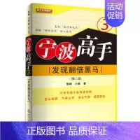 [正版]宁波高手3投资理财金融书籍家庭新手零基础学炒股类快速从入门到精通从零开始教你看盘选股书炒股票股市股票趋势技术指标