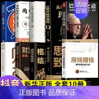 [正版]抖音同款用钱赚钱思考致富品墨财富自由之路思维方法和道路书理财书籍个人理财基金学金融类聪明的投资者经济股票入门基础