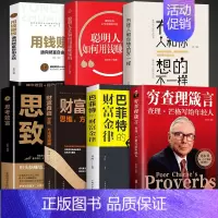 [正版]全套7册 穷查理箴言:查理芒格写给年轻人宝典金融类书籍巴菲特创业成功投资基金理财经济金融市场基础知识企业管理商业