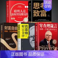 [正版]全套5册 穷查理箴言:查理芒格写给年轻人宝典金融类书籍巴菲特创业成功投资基金理财经济金融市场基础知识企业管理商业