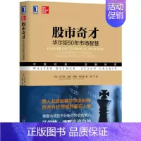 [正版]股市奇才 华尔街50年市场智慧 经典 指标判断市场方向读懂市场的情绪化特征股票投资技巧财经炒股金融类投资理财书籍