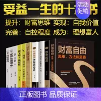 [正版]全套10册用钱赚钱你的第一本理财书财富自由理财书籍个人理财知识投资基金理财金融类书籍股票入门基础新手入门聪明的投