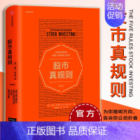 [正版]股市真规则 帕特多尔西著 炒股股票书籍 金融类炒股新手入门股票技术分析教程 个人经济类理财投资书 股市理财入门书