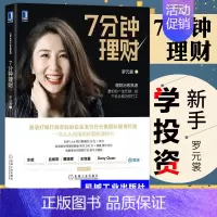 [正版]7分钟理财罗元裳证券股票投资理财技巧指南教程金融类书籍新手入门自学投资p2p网络新手学投资证券基金产品财富管理银