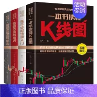 [正版]炒股书籍4册 股票入门基础知识 投资理财书籍 个人理财 实战学习教程 基金 金融类从零开始学股市新手快速入门k线