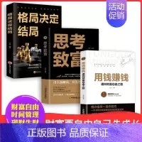 [正版]抖音同款全套3册 用钱赚钱 思考致富 格局决定结局 金融类书籍理财类钱去哪了财富自由投资理财书籍通向财富自由之路