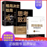 [正版]抖音同款全3册 用钱赚钱书金融类书籍理财类钱去哪了财富自由投资理财书籍通向财富自由之路自我实现思考致富 格局决定