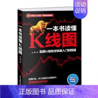 [正版]一本书读懂K线图 股票K线技法入门到精通量价关系 图表分析 搞懂K线图 炒股入门书籍 炒股书 新手股票入门书籍