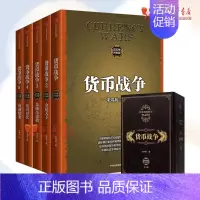 [正版]货币战争宋鸿兵 1-5全套5册 百万册升级版 银行金融投资革命经济类股票基金入门经典书 出版社 书店图书籍