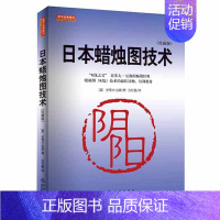 [正版]日本蜡烛图技术(珍藏版)投资理财金融书籍家庭个人新手零基础学炒股类快速入门书从零开始教你看盘选股股市股票趋势指标