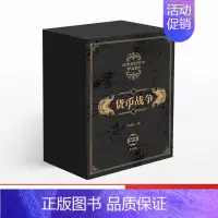 货币战争新版套装5册 [正版]货币战争 礼盒装 新版套装5册 宋鸿兵 著 出版社图书 百万级现象书 金融投资革命经济