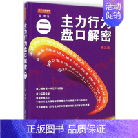 [正版]主力行为盘口解密 2二投资理财金融书籍家庭新手零基础学炒股类快速从入门到精通从零开始教你看盘选股书股市股票趋势技