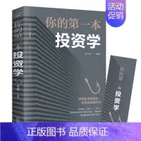 [正版]新书 你的本投资学 美绘典藏本 投资心理学 金融书籍 投资理财学 股票证券期货新手入门经济类原理书籍