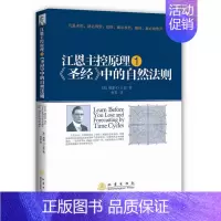 [正版]江恩主控原理1 江恩理论 家庭投资理财金融书籍新手零基础学炒股类快速入门书从零开始教你看盘选股股市股票趋势技术指