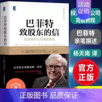 [正版]巴菲特致股东的信(投资者和公司高管教程原书第4版)金融理财类书籍投资理财书籍炒股书籍股票金融类书籍财富自由