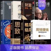 [8册]走向财富自由之路 [正版]抖音同款 用钱赚钱 张磊财富自由之路思维方法和道路书理财书籍个人理财基金学金融类聪明的