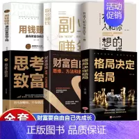 [6册]赚钱的秘密 [正版]抖音同款 用钱赚钱 张磊财富自由之路思维方法和道路书理财书籍个人理财基金学金融类聪明的投资者