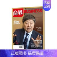 2024年6月★纸板加固发货 [正版]商界BUSINESS杂志商业评论财经期刊经济营销管理销售与市场商业财经期刊金融投资