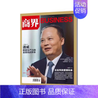 2024年5月★纸板加固发货 [正版]商界BUSINESS杂志商业评论财经期刊经济营销管理销售与市场商业财经期刊金融投资