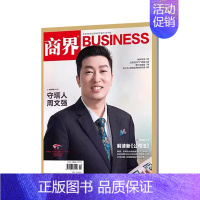 2024年2月★纸板加固发货 [正版]商界BUSINESS杂志商业评论财经期刊经济营销管理销售与市场商业财经期刊金融投资