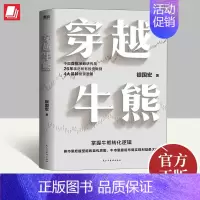 [正版]穿越牛熊 银国宏 股市收益的关键在于把握牛熊变迁逻辑 聚焦于分析4大类投资品种的基本法则和模式金融投资书籍 民主